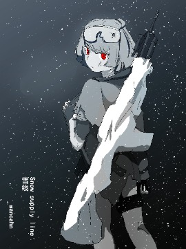 雪线漫画