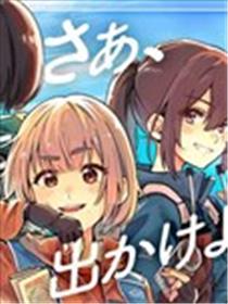 少女驰骋蓝星漫画