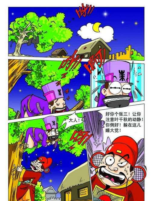 秋游记漫画