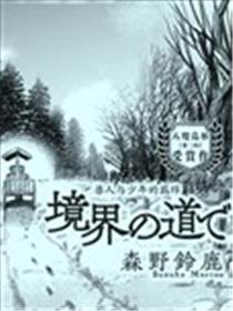 边境的路上漫画