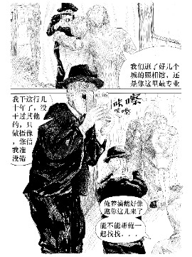 最後的摄影师漫画