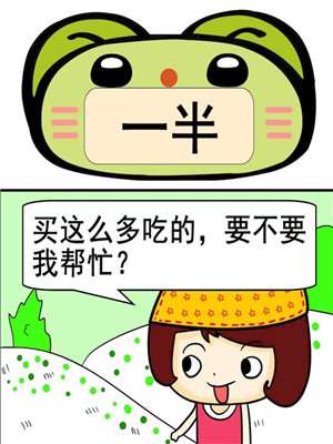 一半漫画