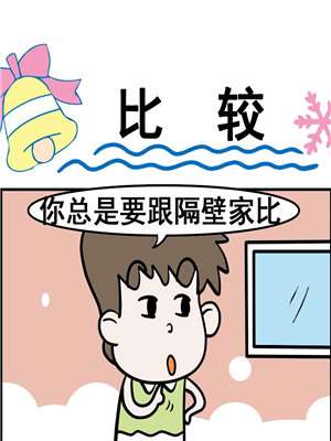 比较漫画