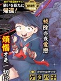 极限烦恼武剧修梦漫画