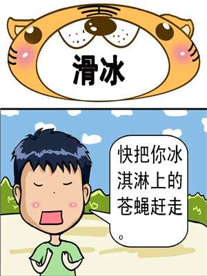 滑冰漫画