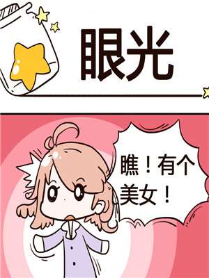 眼光漫画