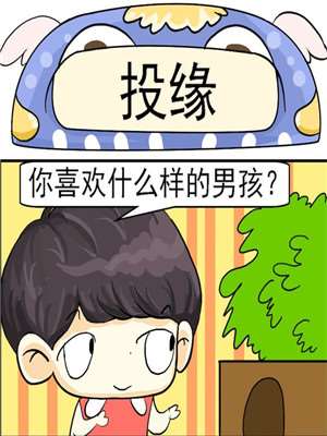 投缘和头圆漫画