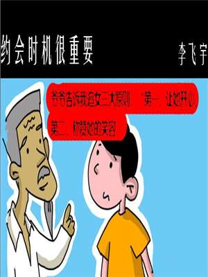 约会时机很重要漫画