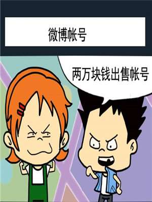 微博帐号漫画