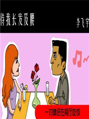 待我长发及腰漫画