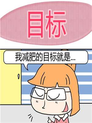 目标漫画