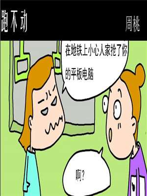 跑不动漫画