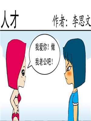 人才漫画