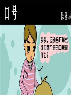 口号漫画