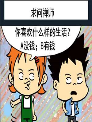 求问禅师漫画