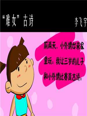 难女古诗漫画