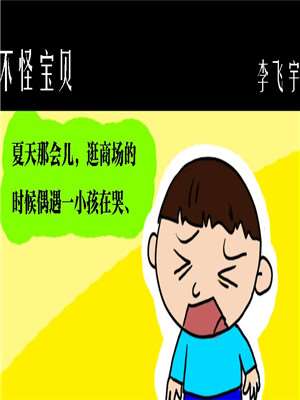 不怪宝贝漫画