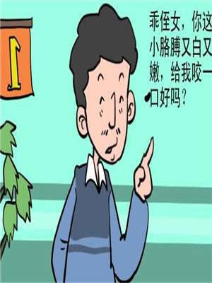 因爲是生的漫画