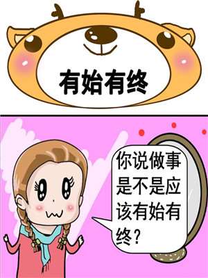 有始有终漫画