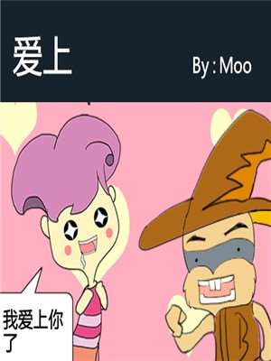 爱上漫画