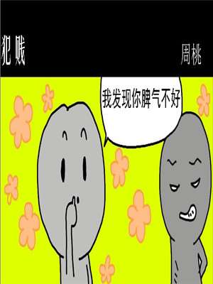 犯贱漫画