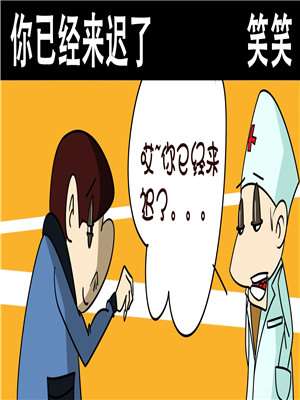 你已经来迟了漫画