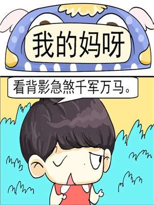 我的妈呀漫画