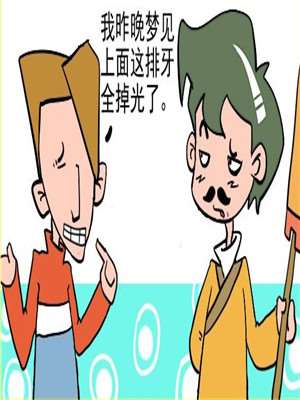 梦是反的漫画