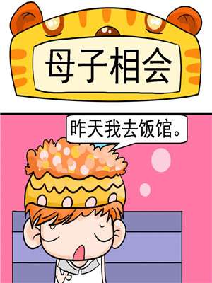 母子相会漫画