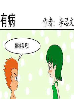 有病漫画