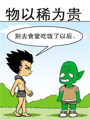 物以稀爲贵漫画