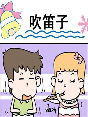 吹笛子漫画