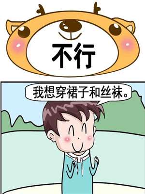 不行漫画