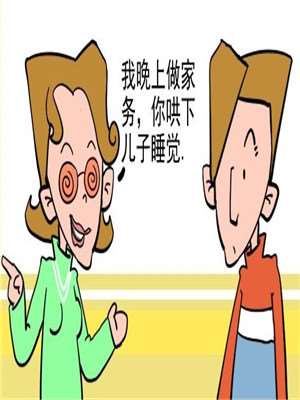 哄睡觉漫画