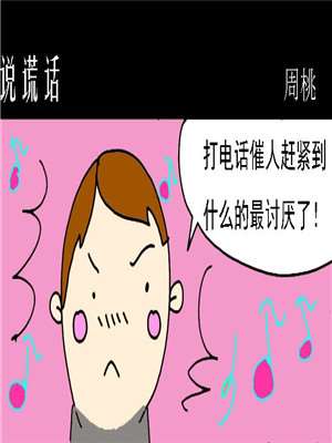 说谎话漫画