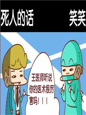 死人的话漫画