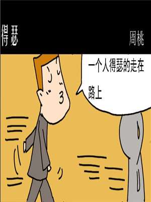 嘚瑟漫画