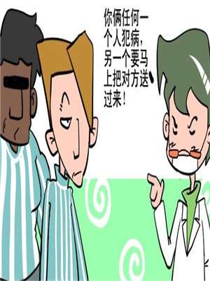 同时犯病漫画