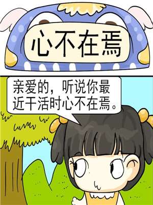 心不在焉漫画