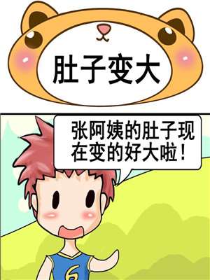 肚子变大漫画