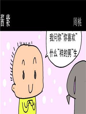 酱紫漫画