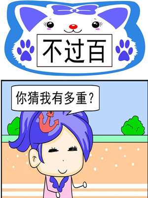 不过百漫画