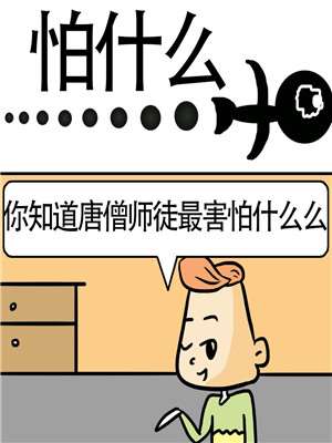 怕什麽漫画