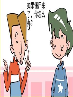 安全的办法漫画