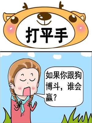 打平手漫画