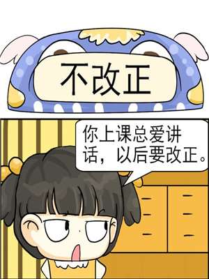 不改正漫画