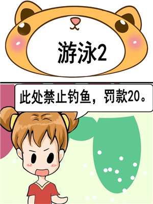 游泳漫画