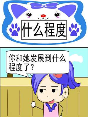 什麽程度漫画