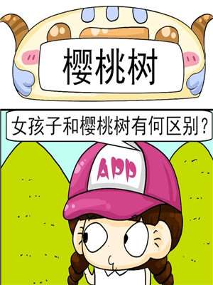 樱桃树漫画