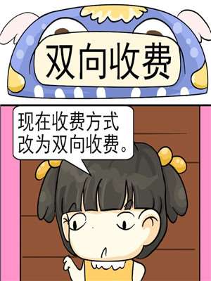 双向收费漫画